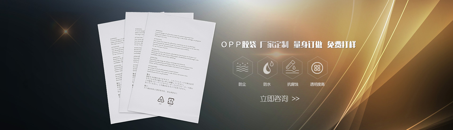 OPP胶袋，厂家定制，量身定做